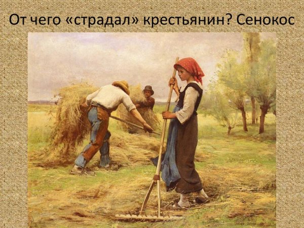 Картина крестьяне в поле