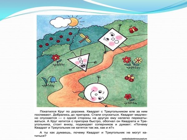 Математические сказки картинки