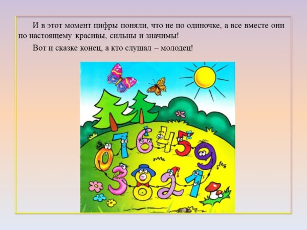 Веселая математика