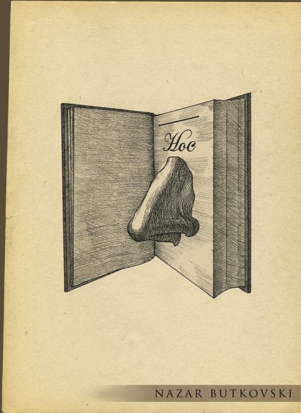 Нос Гоголь иллюстрации