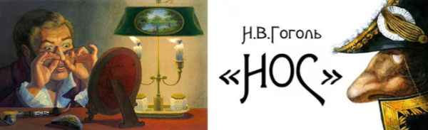 Нос Гоголь аннотация