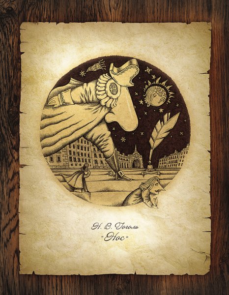 Иллюстрация к рассказу нос Гоголя