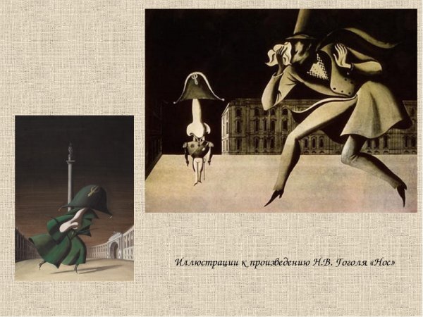 Гоголь нос первое издание