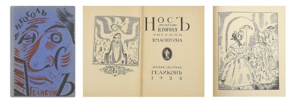 Гоголь нос Олейников