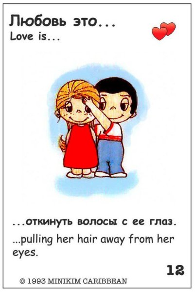 Love is в хорошем качестве