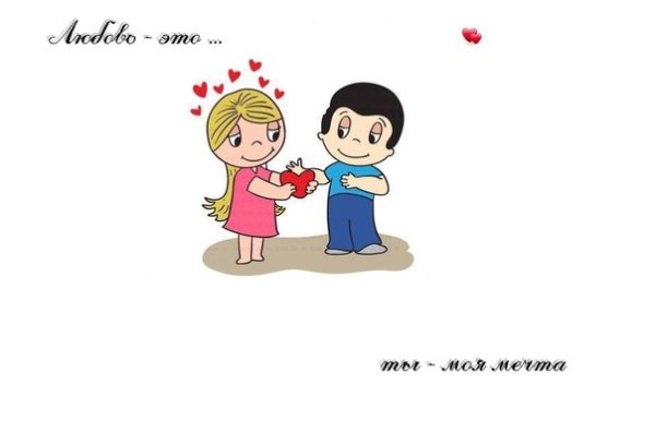Love is на белом фоне