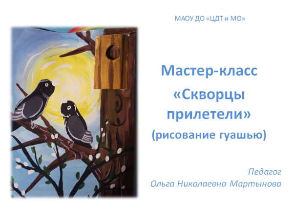 Стих скворцы прилетели Агния Барто