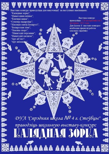 Калядная Зорка конкурс поделок