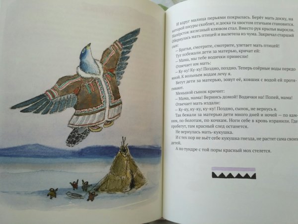 Сказка Кукушка Ненецкая сказка