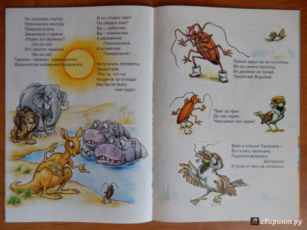 Тараканище книга