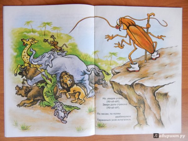 Корней Чуковский "Тараканище"