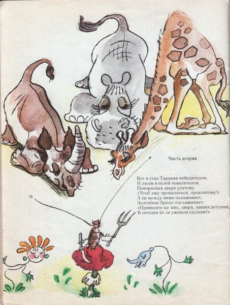 Тараканище , Айболит Чуковский