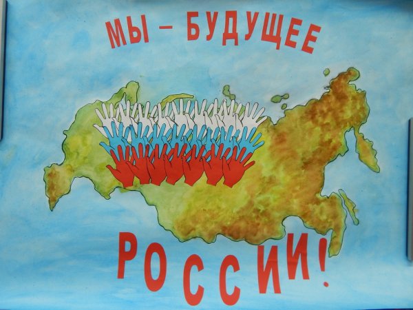 Дети будущее России