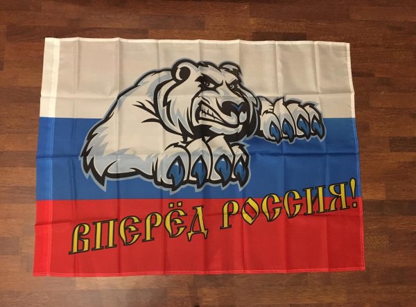 Россия вперед медведь