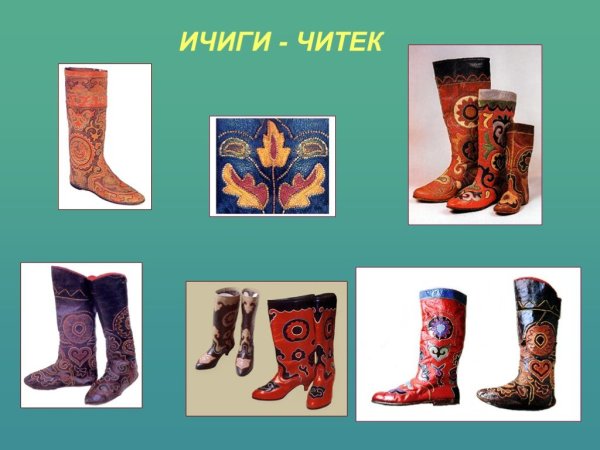 Башкирские сапоги ичиги