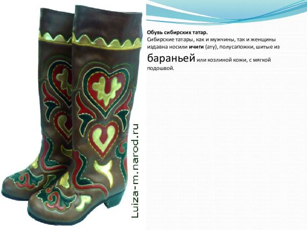 Обувь сибирских татар