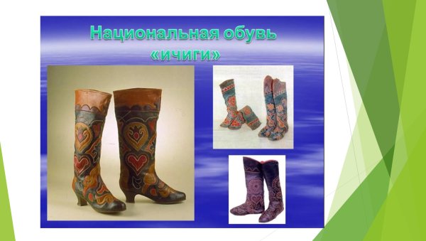 Ичиги Татарская Национальная обувь мужская