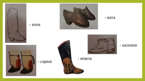 Башкирского национального костюма ичиги