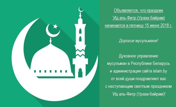 Мусульманский праздник рисунок