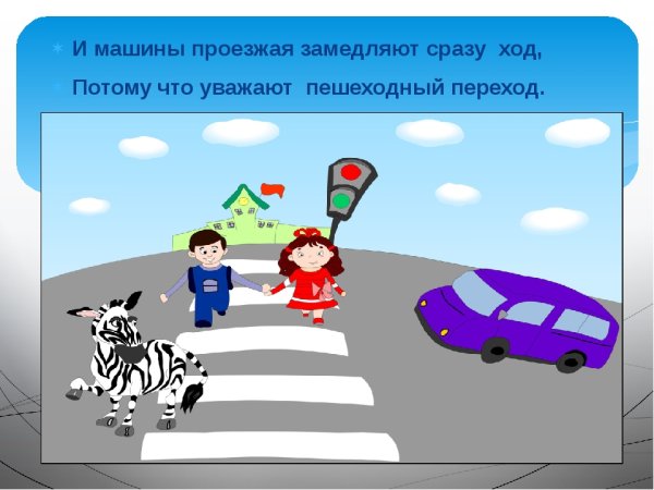 Плакат про зебру на тему ПДД