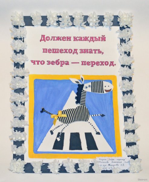 Слоган про зебру