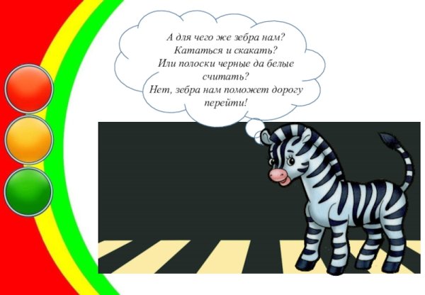 Веселая Зебра
