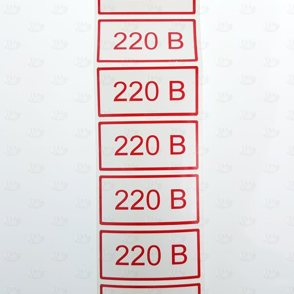 220 Вольт табличка ГОСТ