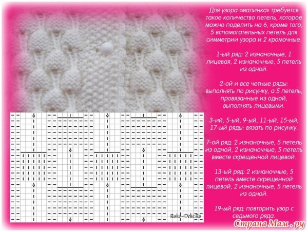 Вязание спицами узор малинки и схема