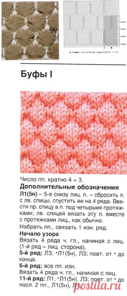 Вязание узора Малинка спицами