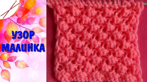 Узор шишечки крючком схема