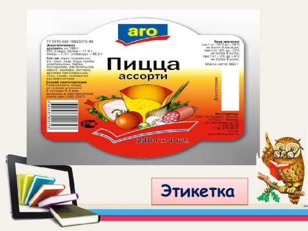 Товарная этикетка