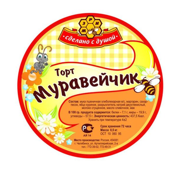 Этикетки для кондитерских изделий