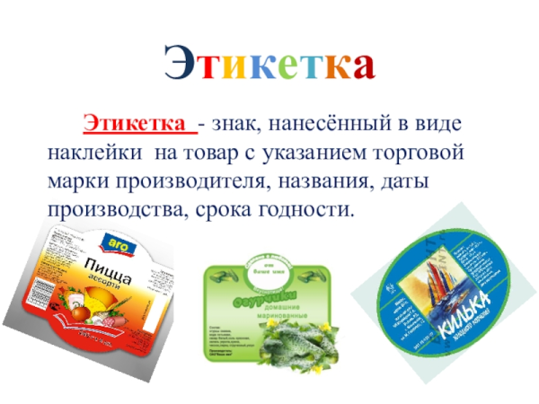 Этикетка продукта на технологию