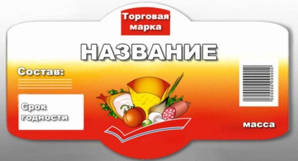 Этикетка продукта