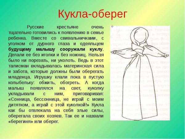 Информация о кукле оберег
