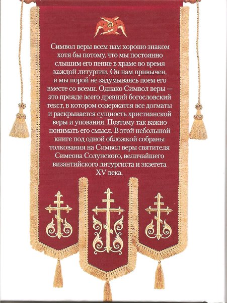 Молитва веры символ веры православная
