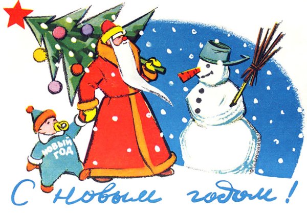 Новогодние открытки 1962 года