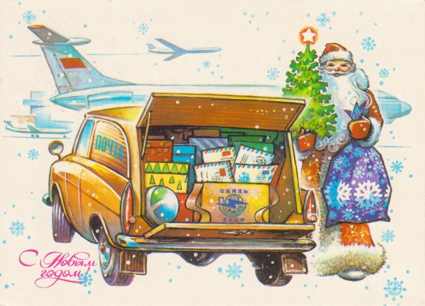 Новогодние открытки СССР