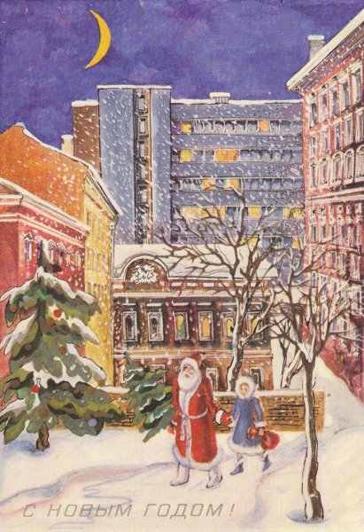 Новогодние открытки 1960-х годов