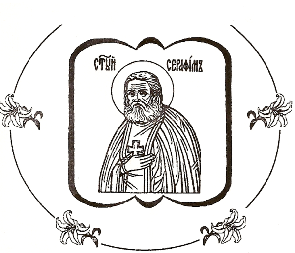 Серафим Исидор Саровский