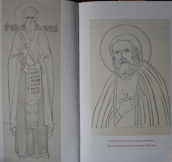 Серафим Саровский прорись