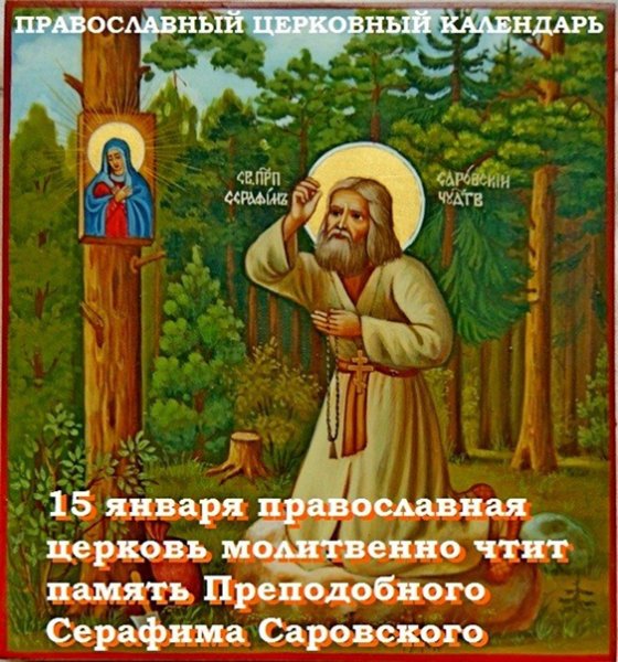 Серафим Саровский. Жизнеописание.