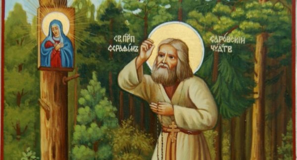 Батюшка Серафим Саровский