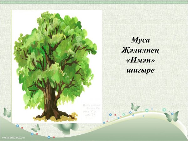 Ата жана бала