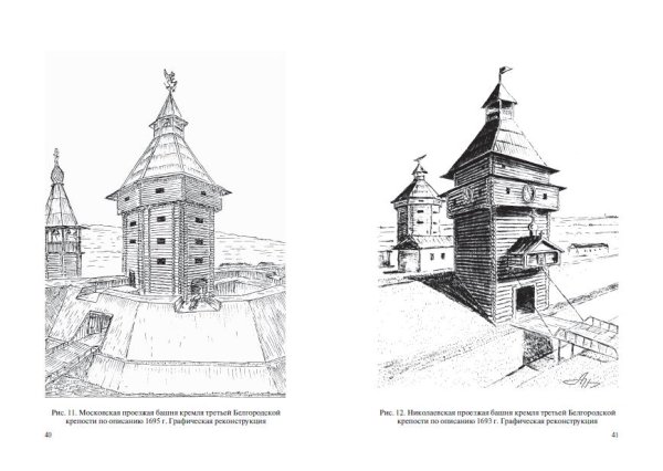 Белгородская крепость 16 века