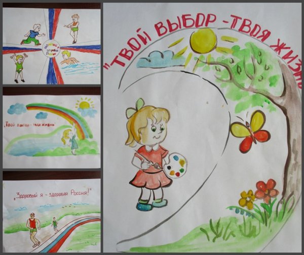 Мы за здоровое будущее рисунки