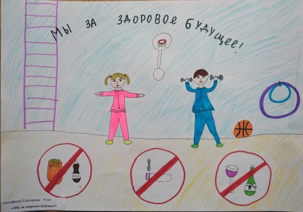 Рисунки на тему здоровое будущее