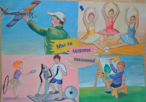 Рисунок на тему мы здоровое поколение