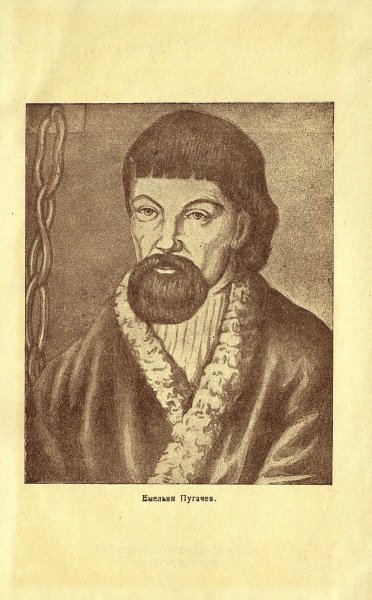 Емельян Иванович пугачёв