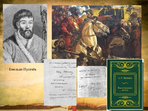 Александр Сергеевич Пушкин Емельян Пугачев